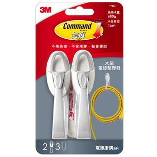【3M團購價】3M 無痕大型電線整理器