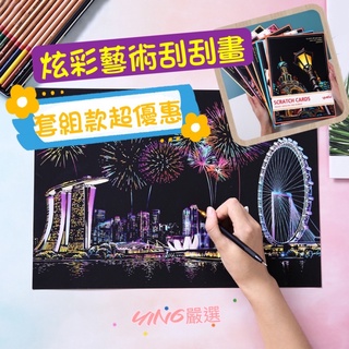 【輕輕一刮 七彩顏色】刮畫 手作 刮畫紙 日本富士山 刮刮畫 風景刮畫 數字畫 油畫diy 手作diy 佈置裝飾