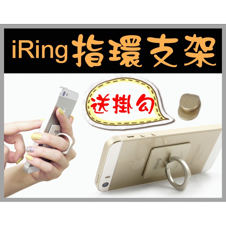 【傻瓜批發】iRing指環支架送掛勾 360度金屬旋轉 手指支架 手機支架 平板支架 禮贈品 板橋可自取