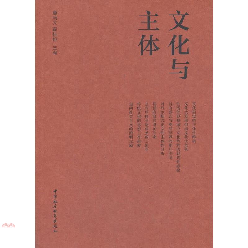 文化與主體