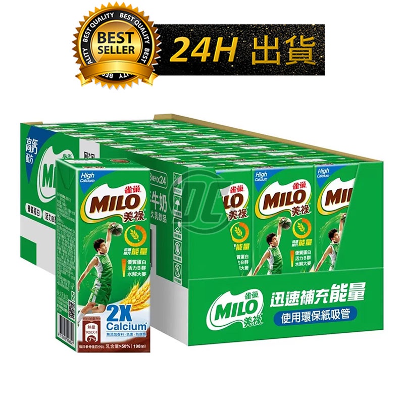 【迪西美食】 台灣出貨 美祿 Milo 高鈣可可麥芽乳飲品 198毫升 X 24入 美祿高鈣牛奶 麥芽可可牛奶 可可牛奶