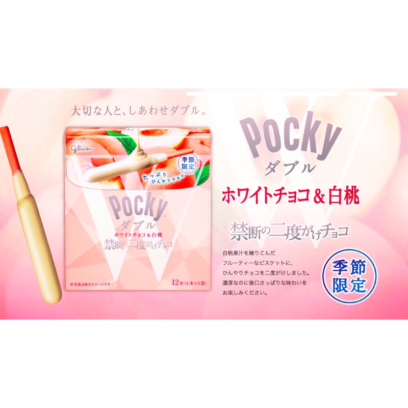 日本季節限定🇯🇵pocky 白桃白巧克力胖胖棒