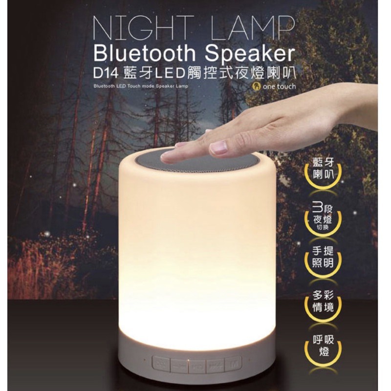 「🌟VK  Store🌟」 E-books D14 藍牙LED觸控式夜燈喇叭🔥出清優惠價$399🔥
