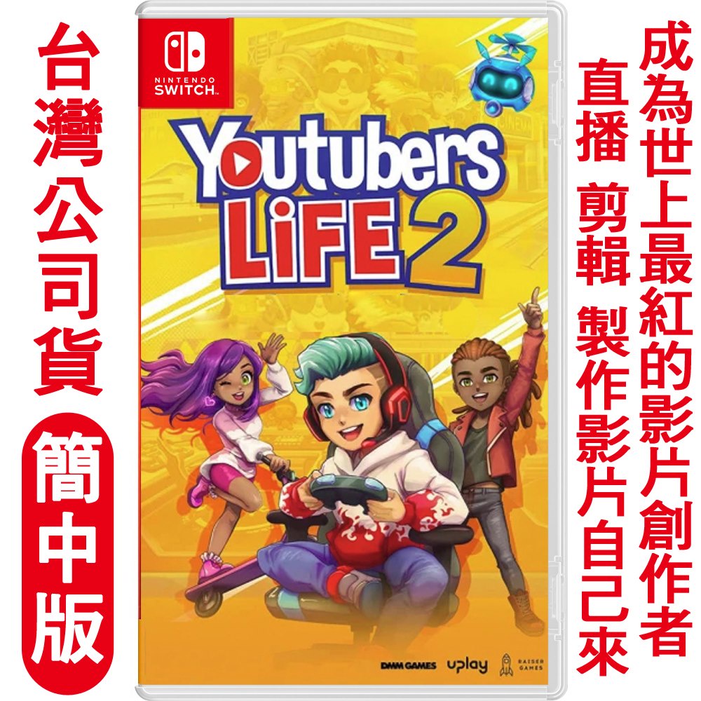 任天堂NS Switch Youtubers Life 2 (網紅/直播主/影片創作)-簡中英文版 [現貨]