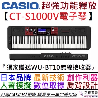 Casio CT-S1000V 61鍵 電子琴 合成器 人聲模擬 公司貨 可肩背 保固一年 贈無線接發收器 背帶扣