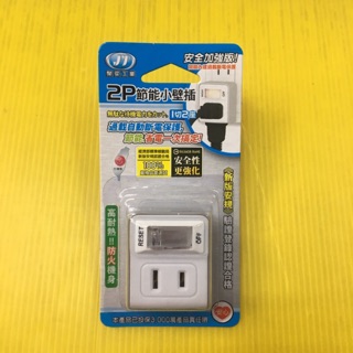 新安規 JY-P0121A 一開二插 過載斷電 安全電源分接式插座 分接器 保護開關 壁插 無接地