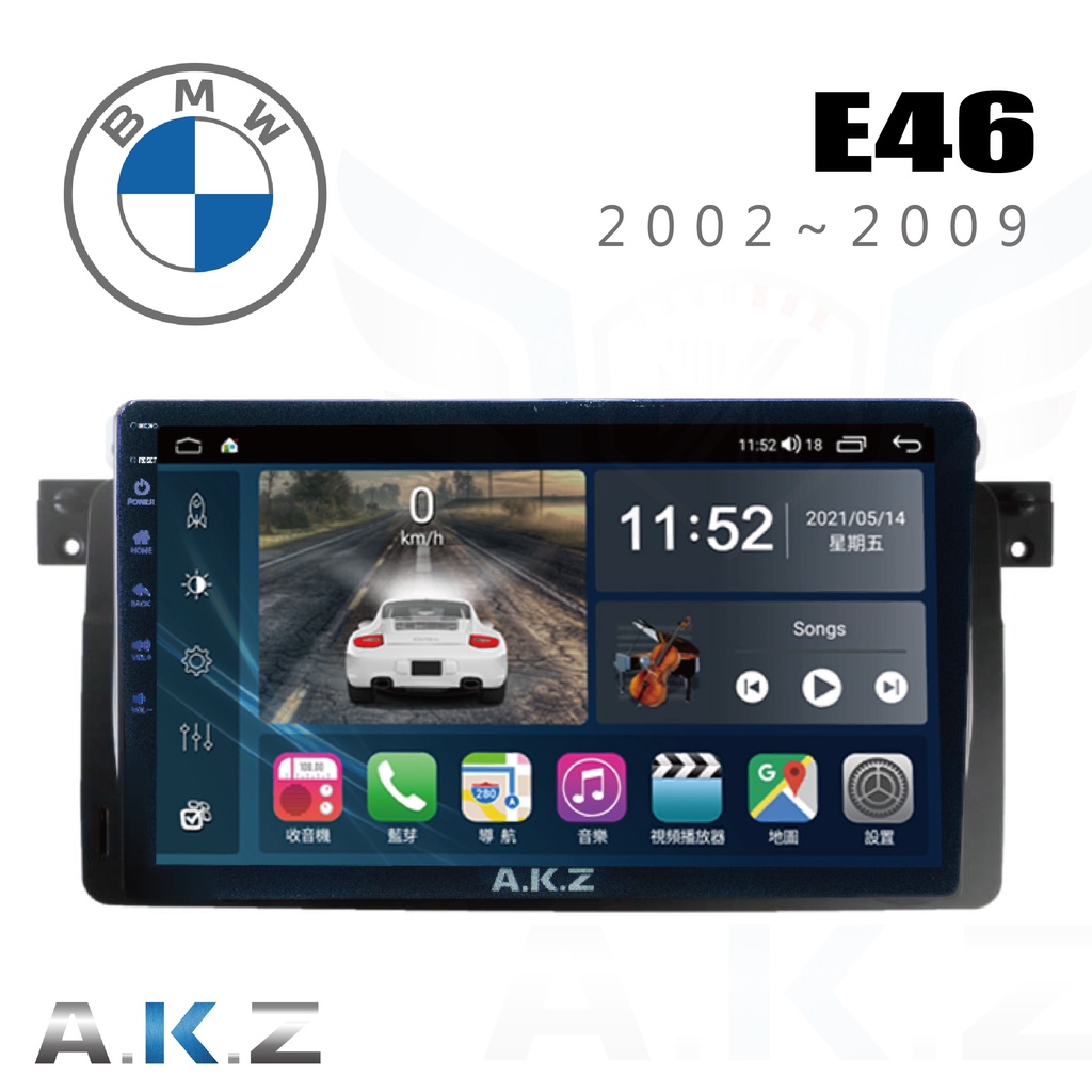 🔥BMW 3 E46 (1998~2005) 愛客思 AKZ AK09 汽車多媒體影音導航安卓機🔥