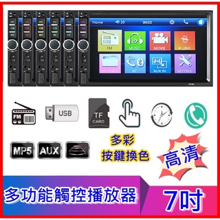 7吋觸控式螢幕 高畫質 MP5播放機 插卡 USB 收音機 優質 播放器