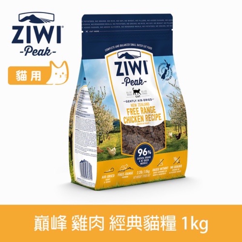 ZiwiPeak巔峰96%鮮肉貓糧放牧雞肉 生食 肉片 無穀（1公斤）