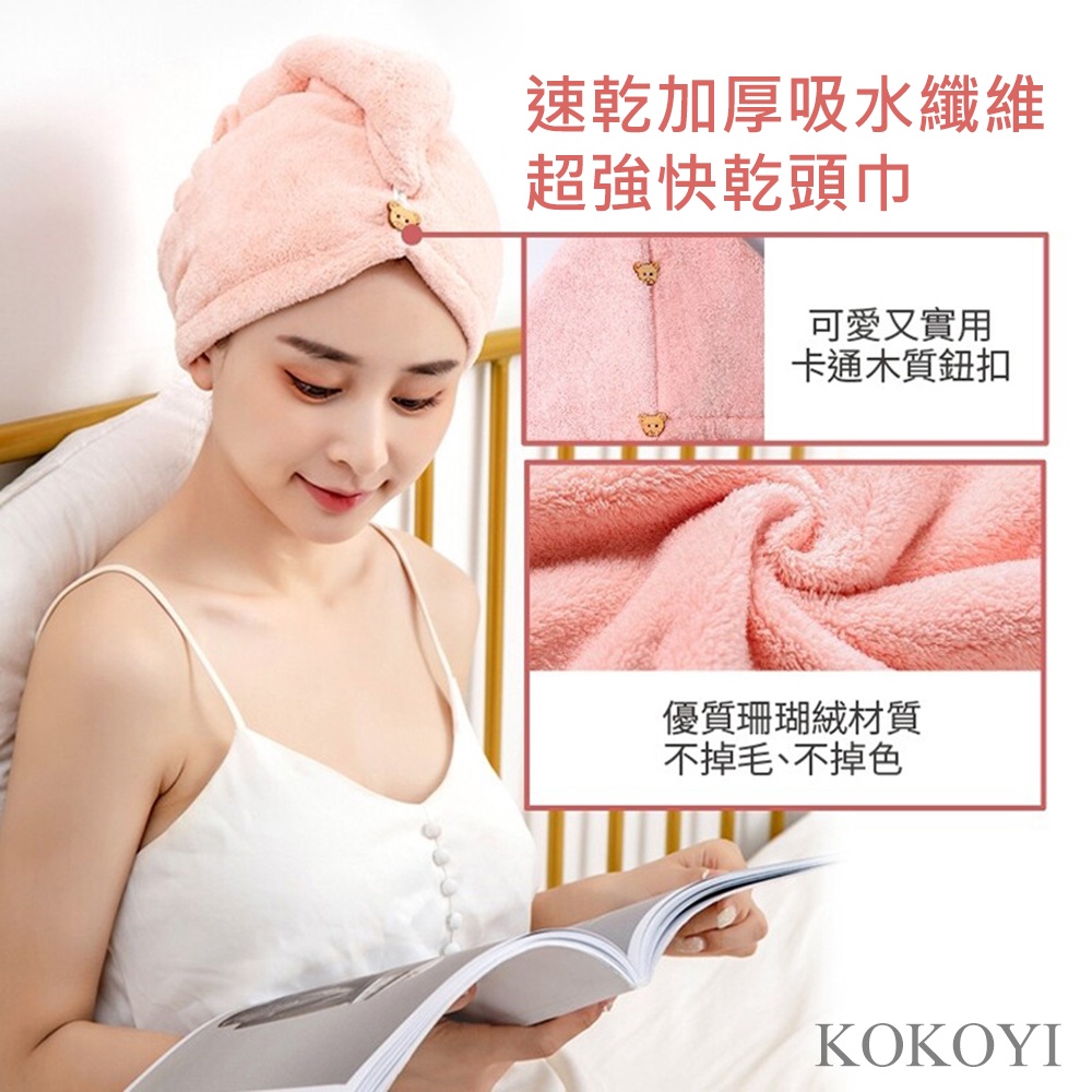 【KOKOYI】日韓熱銷速乾加厚吸水纖維超強快乾頭巾(乾髮帽 浴帽 包髮巾 擦髮)