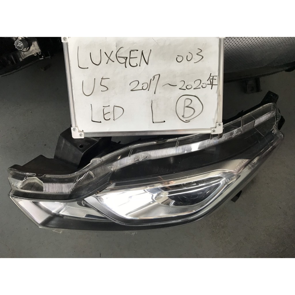 LUXGEN003納智捷U5 17-20年 LED 左大燈(B) 原廠二手空件