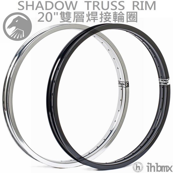 SHADOW TRUSS RIM 雙層焊接輪圈 極限單車/滑步車/場地車/越野車/平衡車/表演車/MTB/地板車