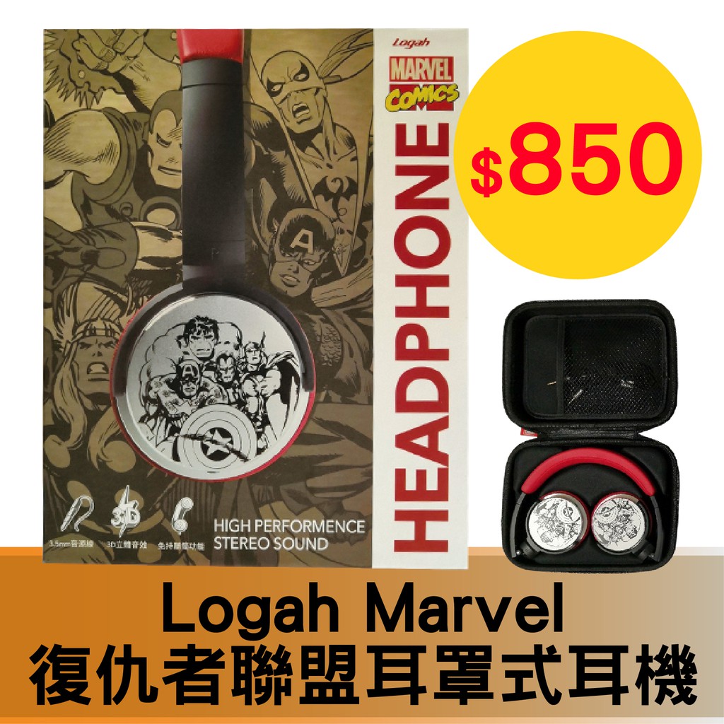 OIO.❤️ Logah HS-001 平衡音域 耳罩式 耳機 Marvel 漫威 復仇者聯盟 (二手非全新)