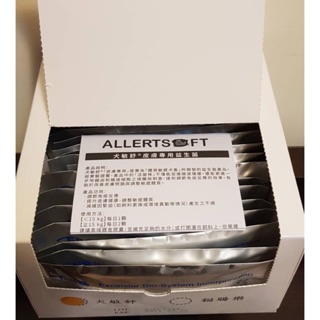🐶毛孩舖子🐱 犬敏舒二代AllertSoft II-紅色加強型~無外盒~寵物專用益生菌1盒650（3盒$1920免運