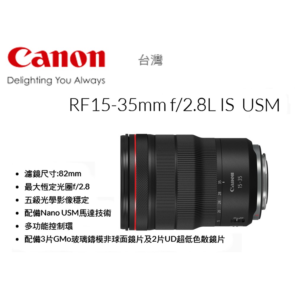 王冠攝影 CANON RF 15-35mm f/2.8L IS USM 專業型超廣角變焦鏡頭 公司貨 登錄贈好禮