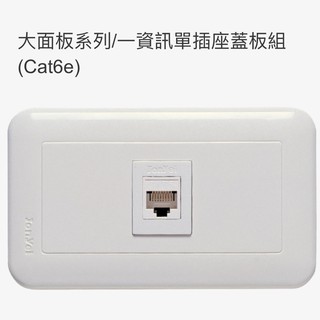 中一大面板系列資訊插座CAT-5E/CAT6網路插座JY-8P8C