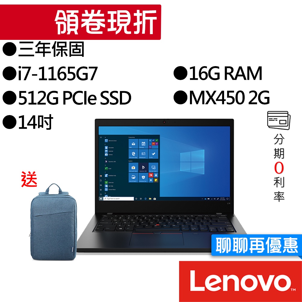 Lenovo聯想 ThinkPad L14 Gen2 i7/MX450 14吋 獨顯 商務筆電
