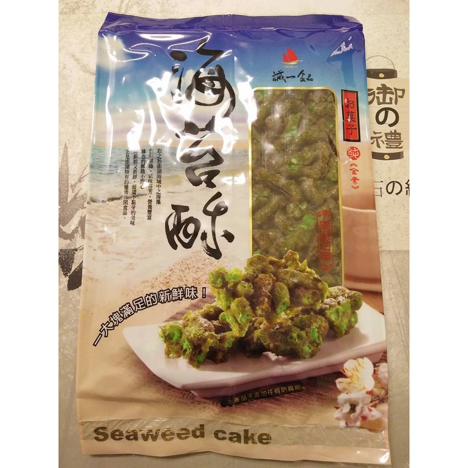 澎湖優鮮配♥ 誠一海苔酥 誠一仙莓酥 誠一黑糖酥 誠一珠葱酥