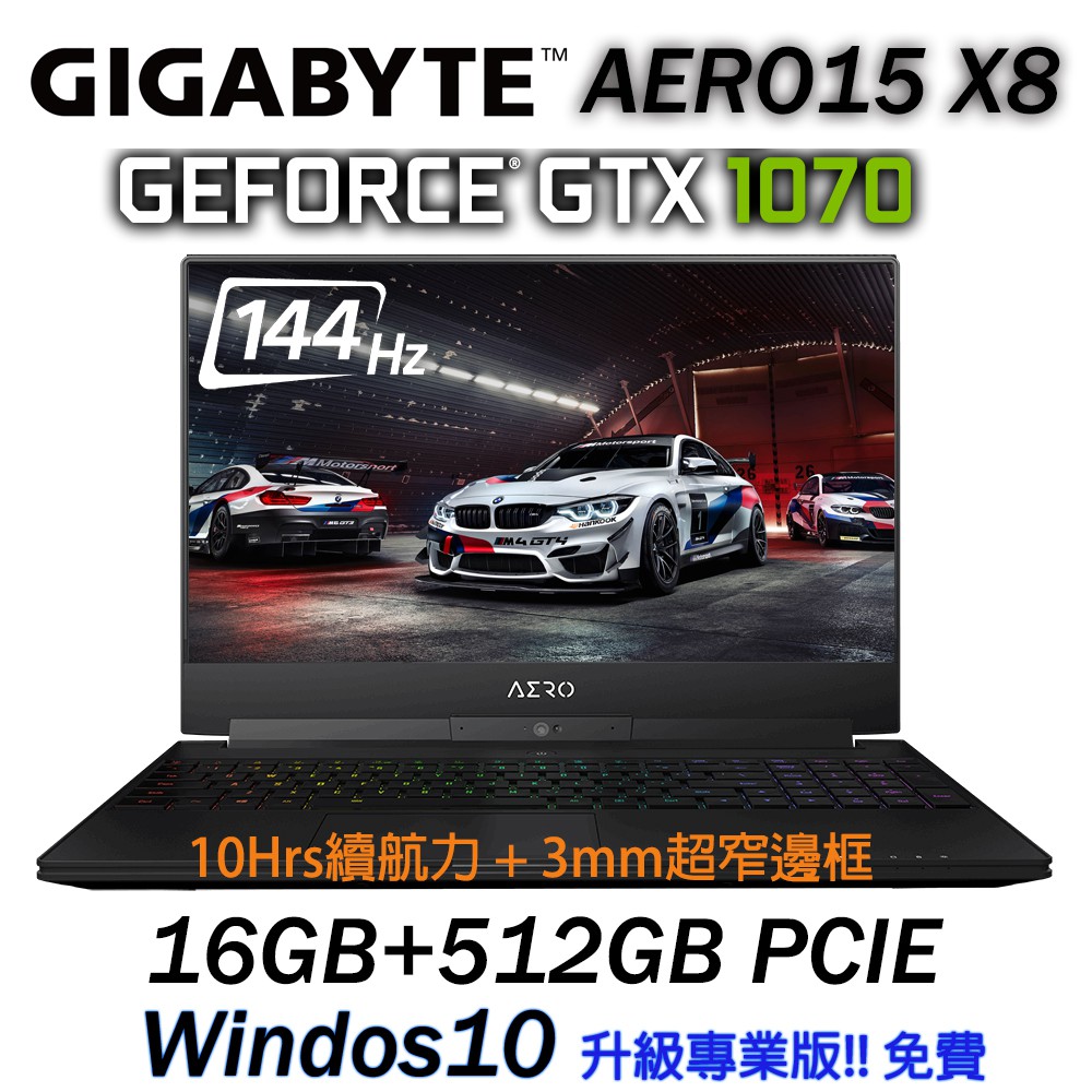 [全新 最後一台]AERO15X8 15.6吋144Hz GTX1070 窄邊框 電競筆電 AERO15 RTX