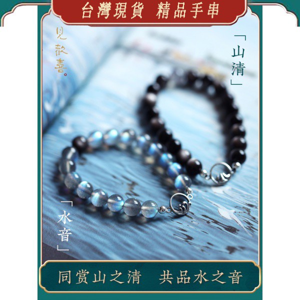 精品見歡喜 山清水音 情侶手鍊月光石手鍊黑曜石手串925銀閨蜜禮物 蝦皮購物