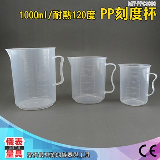 儀表量具 烘焙器具 量杯 帶刻度250ml 500ml 家庭廚房量杯工具 PP塑料刻度杯 耐熱120度 PPC1000