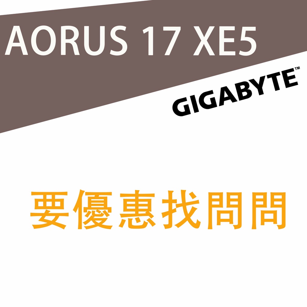 請勿下單 .請先私 技嘉 AORUS 17 XE5-73TW534SH I7-12700H/RTX3070TI