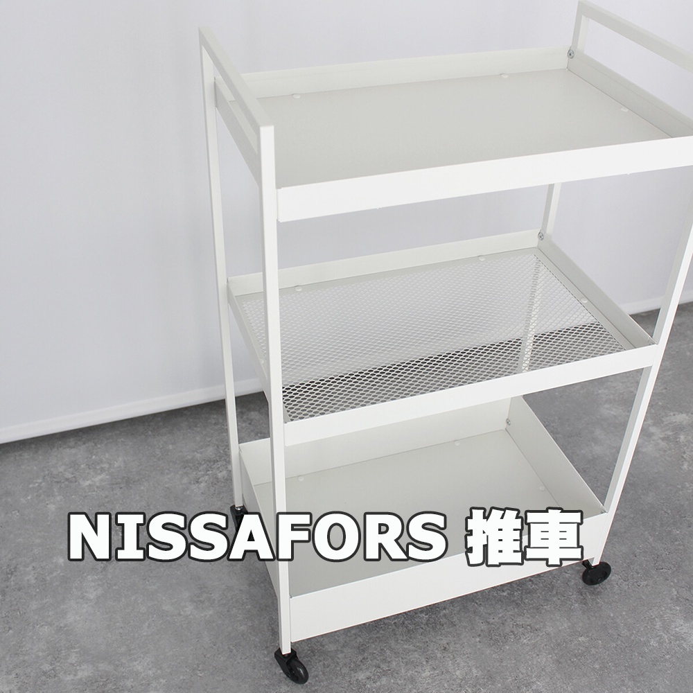 [ IKEA代購 ]  NISSAFORS鋼質推車--50*30*83公分