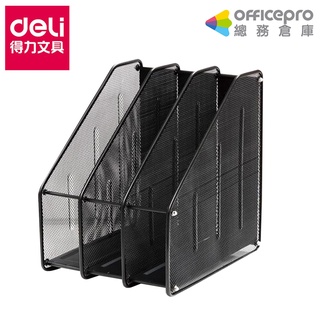 【得力Deli】拉網金屬三連雜誌箱 資料收納 檔案收納(W9197)