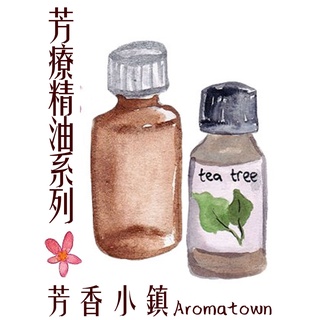【Aromatown芳香小鎮】保加利亞薰衣草 Lavender Oil Bulgarian 10ML / 30ML