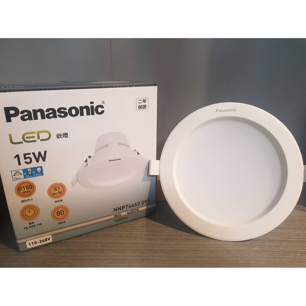 (U) 附快速接頭 現貨 含稅 國際牌 Panasonic LED 8W 12W 15W 崁燈 15CM 9.5CM