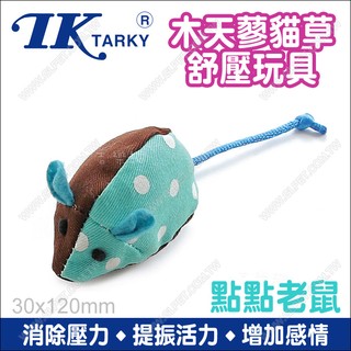 日本製造TK《Tarky木天蓼貓草舒壓玩具-點點老鼠》