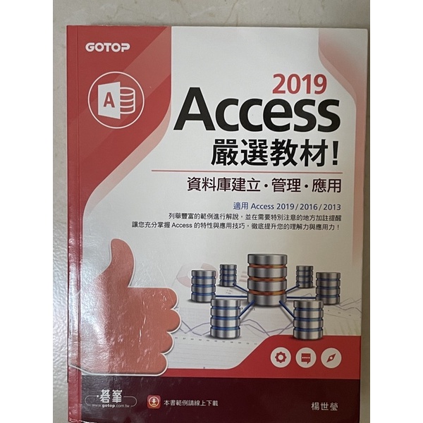 Access 2019/弘光科大/健康管理系/二手書