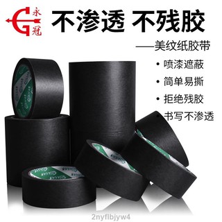 【萬家】美紋紙膠帶 永冠黑色美紋紙膠帶 手撕噴漆遮蔽裝修畫畫平紋美縫紙膠帶 美術生專用貼邊美文美工分色紙無殘膠