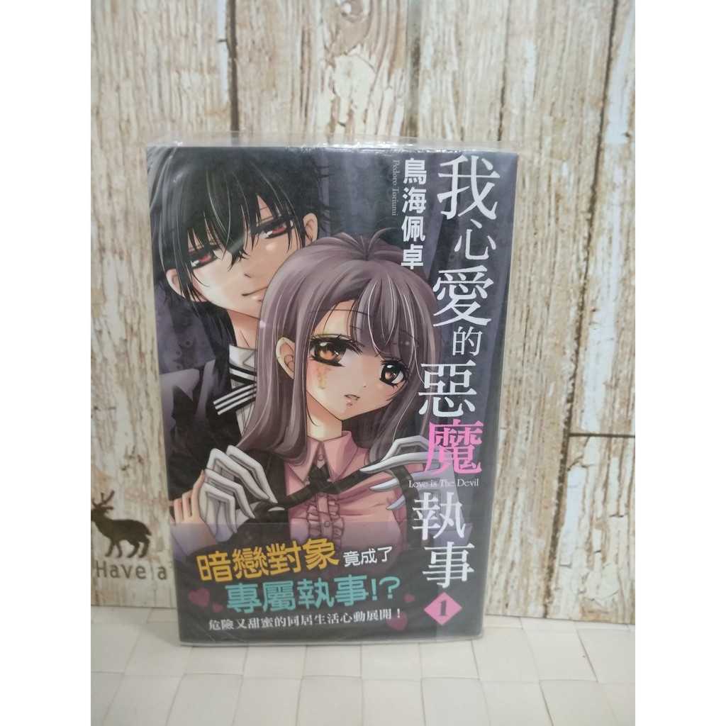 我心愛的惡魔執事1 6 完 無釘有章 作者 鳥海佩卓尖端出版 蝦皮購物