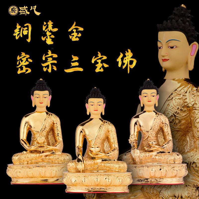 盛凡銅鎏金佛像密宗三寶佛阿彌陀佛釋迦牟尼佛藥師佛雕像擺件