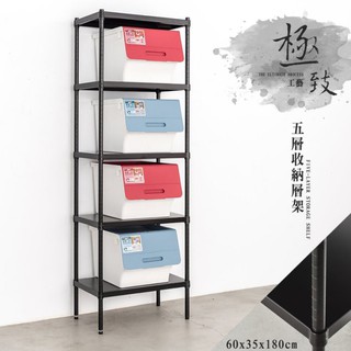 比架王 無洞鐵板60x35x180cm五層收納層架(烤漆黑) /收納架/波浪架/置物架/鐵架