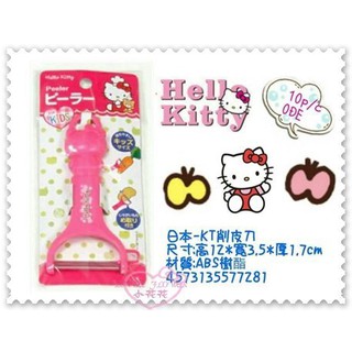 ♥小花花日本精品♥ Hello Kitty 削皮刀 刨刀 刮皮器 削水果 水果刨刀 粉色 日本製 (預購)