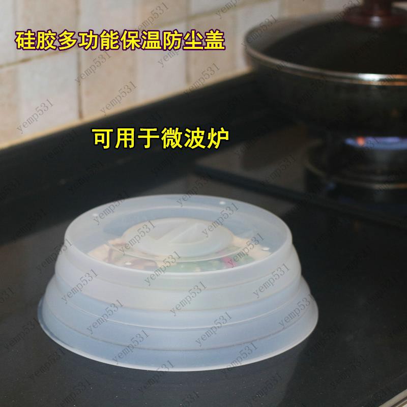 食品硅膠可折疊防塵保溫蓋 碗蓋盤蓋菜罩微波爐熱菜防濺蓋子/yemp531