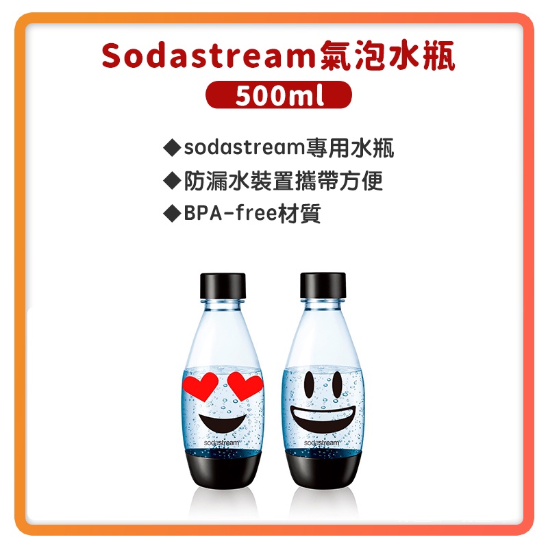 【超商免運 快速出貨】sodastream 專用 水瓶 1L 500ml 白 防漏水 氣泡水 氣泡水機 氣泡水瓶