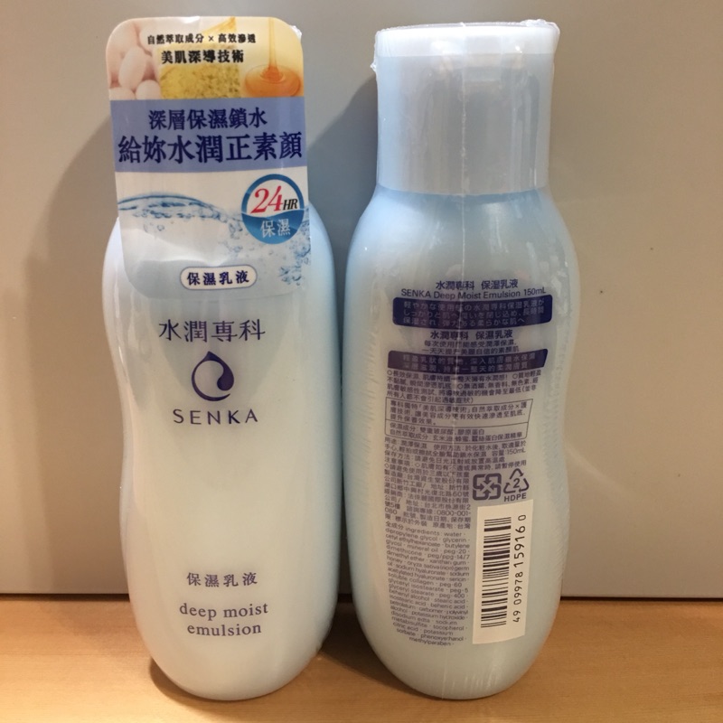 🆕新品上市🆕 全新公司貨 SENKA水潤專科 保濕乳液 deep moist emulsion 限時特價239元
