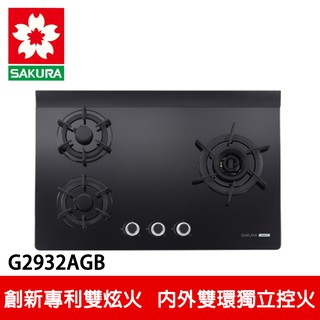 【SAKURA櫻花】三口雙炫火玻璃檯面爐 (G2932AGB)