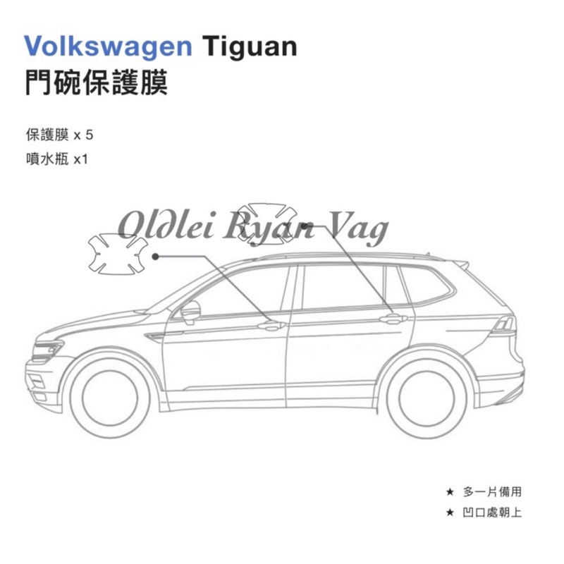 ［老雷］福斯 vw 17-23 new tiguan R 門把碗 TPU 透明 保護貼 犀牛皮 門碗保護貼 保護膜 門碗