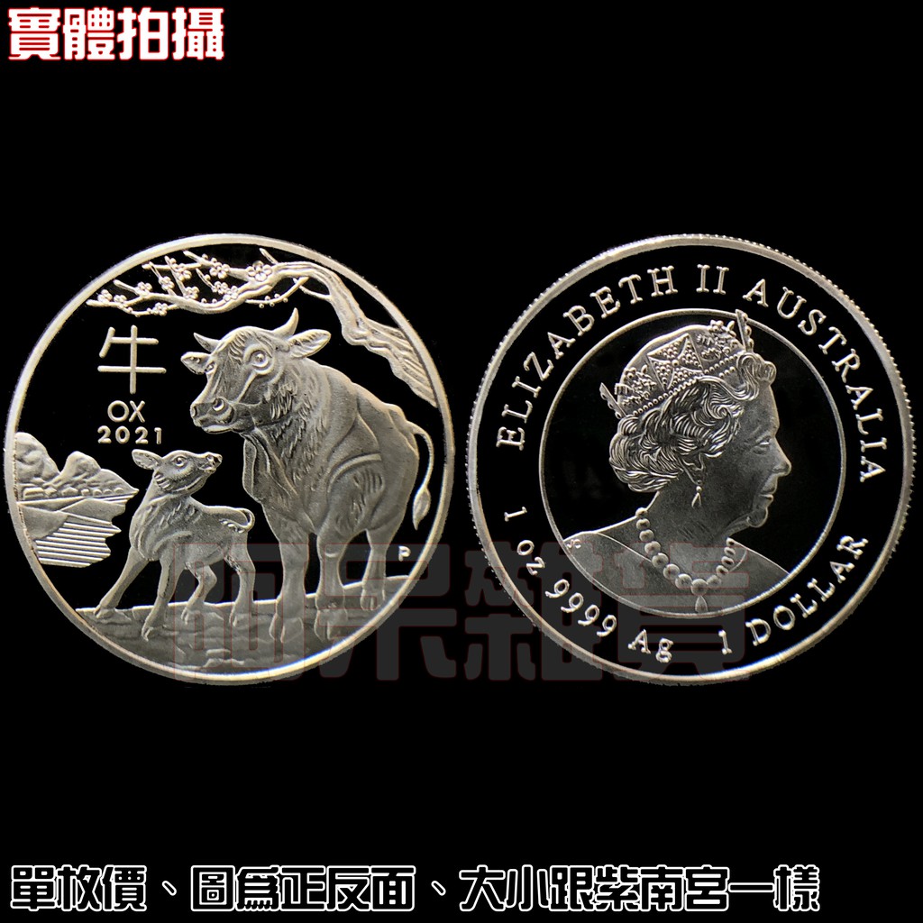 阿呆雜貨 現貨實拍 2021年 老牛舐犢 牛年 銀幣 生肖 英國女王 鼠牛虎兔龍蛇馬羊猴雞狗豬 紀念幣 章 紫南宮 錢母