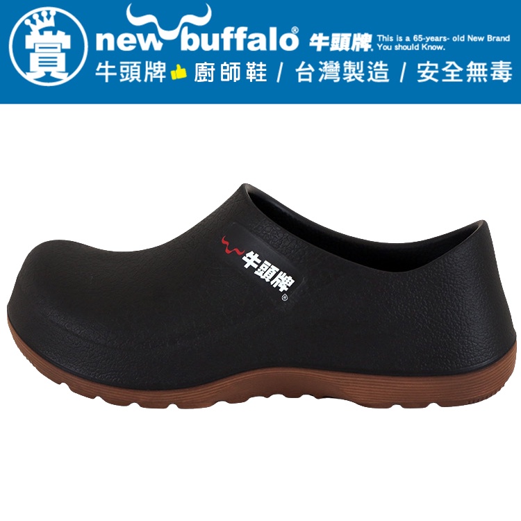 男女款 牛頭牌 NewBuffalo 920559 台灣製造 荷蘭鞋 雙密度廚師鞋 西餐廚房工作鞋 雨鞋 防水鞋