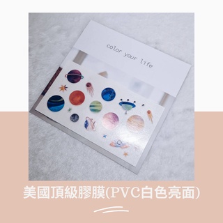 小宇宙手帳貼紙【3張入】美國頂級PVC膠膜Avery 貼紙 防水貼紙 包裝貼紙 裝飾貼紙