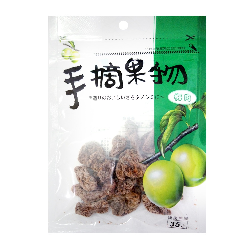 梅肉