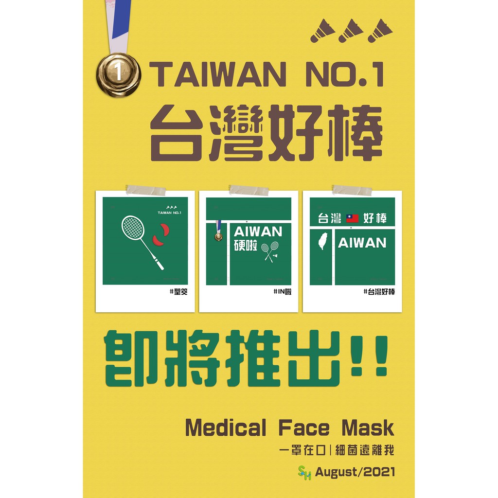 ❗️現貨❗️馬上出貨售完為止❗️上好成人醫療口罩30入 台灣好棒(內含3款式各10片)-聖筊/IN啦/台灣好棒