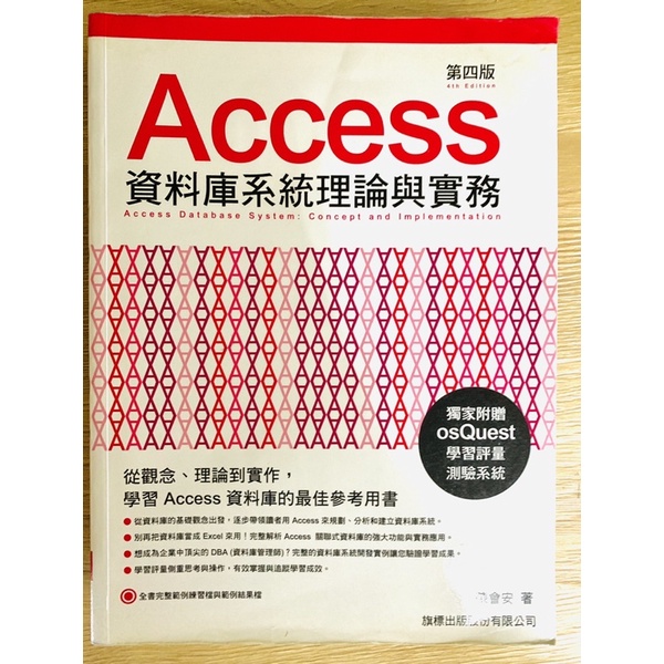 Access 資料庫系統理論與實務（第四版）