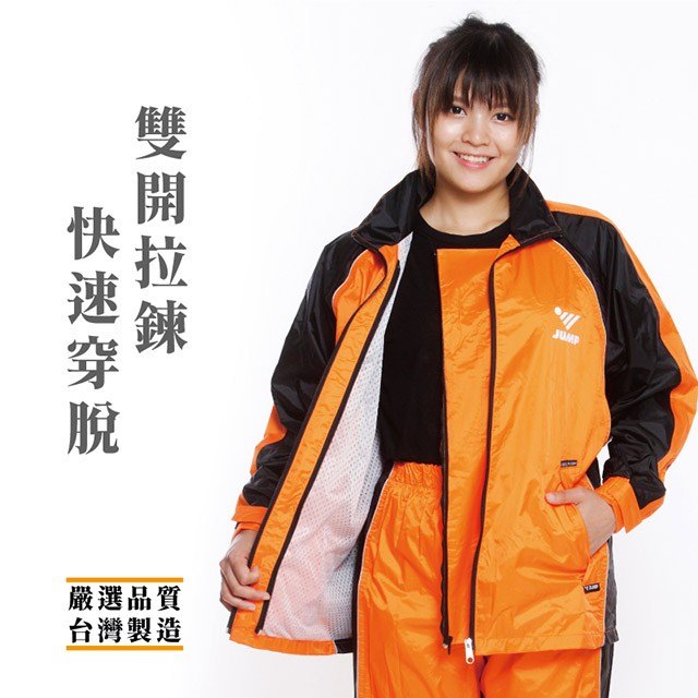 JUMP將門日式雙拉鏈套裝二件式風雨衣 台灣防水布料