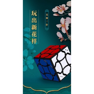 奇藝 花瓣 三階 魔方格 比賽專用 世界紀錄 魔術方塊 異形 益智玩具 挑戰大腦極限